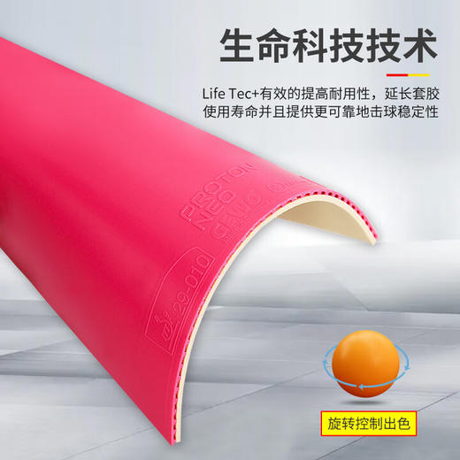 GEWO杰沃葡萄450捷沃质子尼奥450涩性反胶乒乓球套胶 商品图3