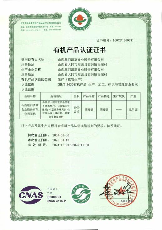 有机黑苦荞茶 商品图12