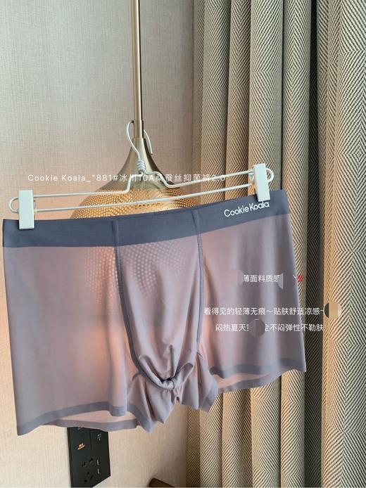【速抢！69抢3条礼盒装！】CookieKoala冰川10A桑蚕丝抑菌裤   轻薄无痕超透气  夏日凉感必备 商品图7