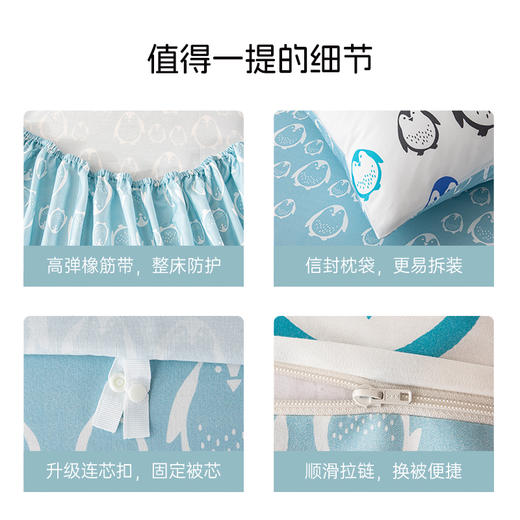 2025年夏季新款雅芳婷企鹅卡通儿童套件床笠款100%全棉床上四件套 商品图4