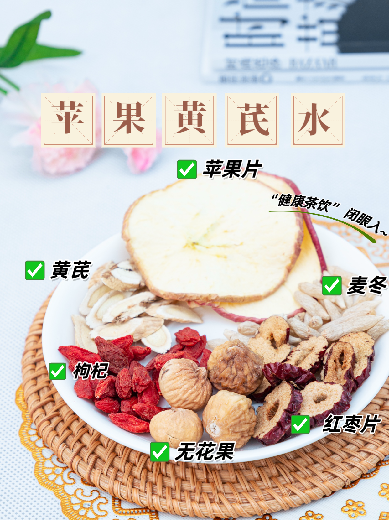 苹果黄芪水|温和不上火养生茶 5小包（仅快递发货包邮）-花茶