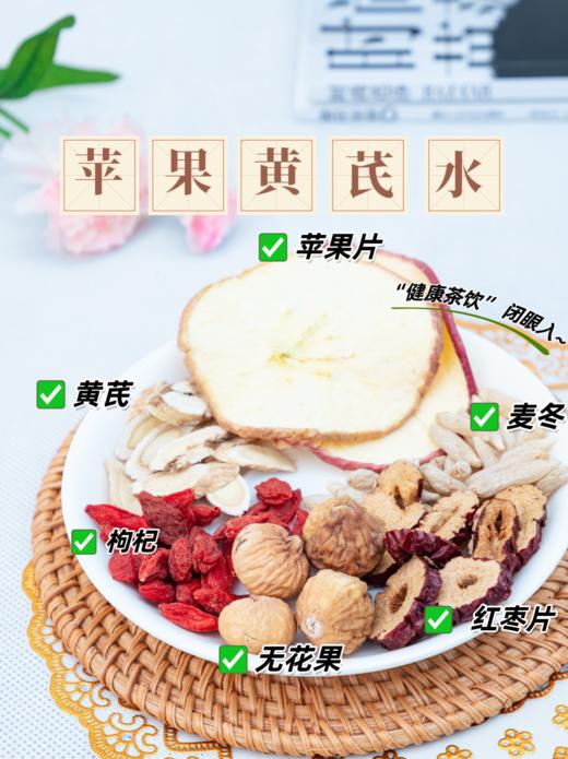 苹果黄芪水|温和不上火养生茶 5小包（仅快递发货包邮）-花茶 商品图0