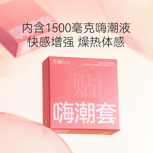 羞羞哒嗨潮无储型安全避孕套超薄热感玻尿酸不油腻夫妻情趣计生情趣用品 商品图3