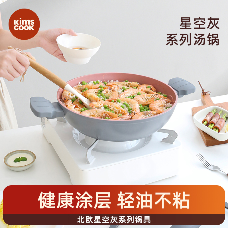 kimscook星空灰双耳汤锅家用多功能锅电磁炉通用不粘锅28cm