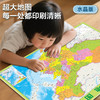 水晶版中国世界地图可水洗可擦写防水耐磨撕不烂让孩子全面认识世界办公家庭学生专用地理知识全面学习可挂墙环保无味 商品缩略图6