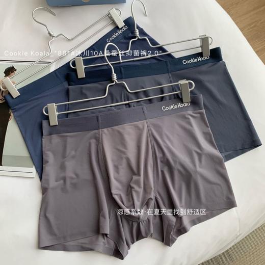 【速抢！69抢3条礼盒装！】CookieKoala冰川10A桑蚕丝抑菌裤   轻薄无痕超透气  夏日凉感必备 商品图1