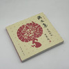 游刃集：荃猷刻纸 商品缩略图2