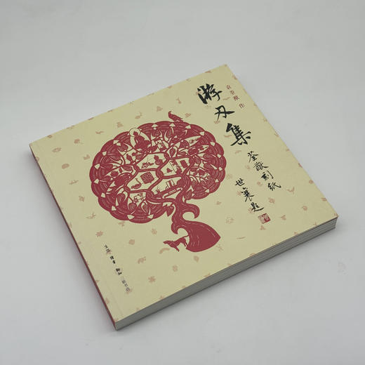 游刃集：荃猷刻纸 商品图2