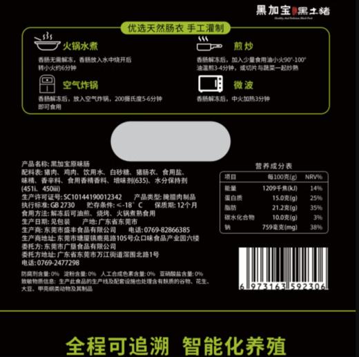 黑加宝原味肠 商品图4