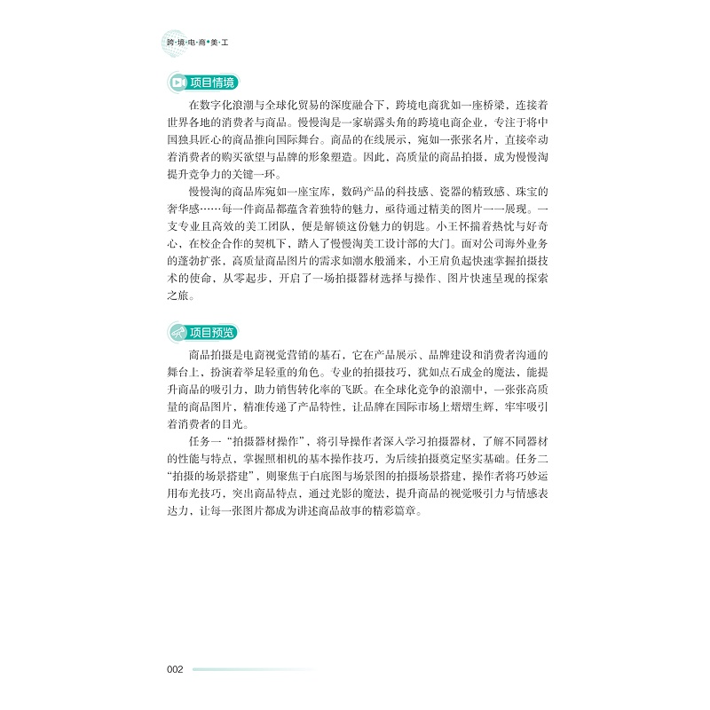 试读PDF-9787308260046(1-1)-跨境电商美工_016.jpg