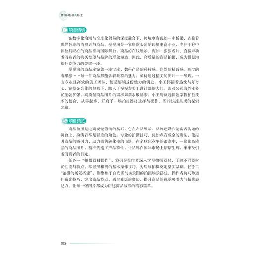 跨境电商美工/中高职一体化课程改革（跨境电子商务专业）配套数材/主编于丽娟/执行主编李淼良/包佳男/浙江大学出版社 商品图1