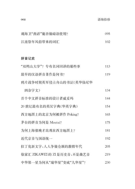 语海拾珍 商品图2