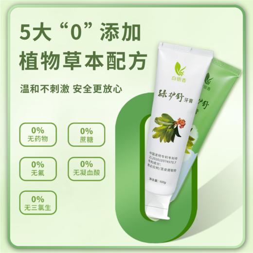 广东绿护舒生物技术有限公司-白银香绿护舒牙膏 商品图5