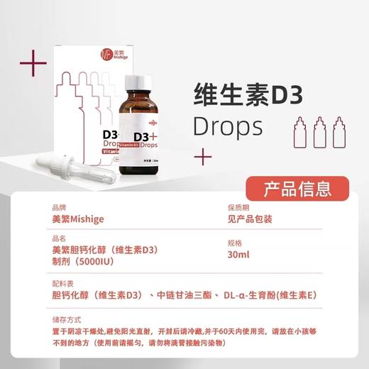 美繁  维生素D3制剂高含量每毫升 (5000IU） 商品图2