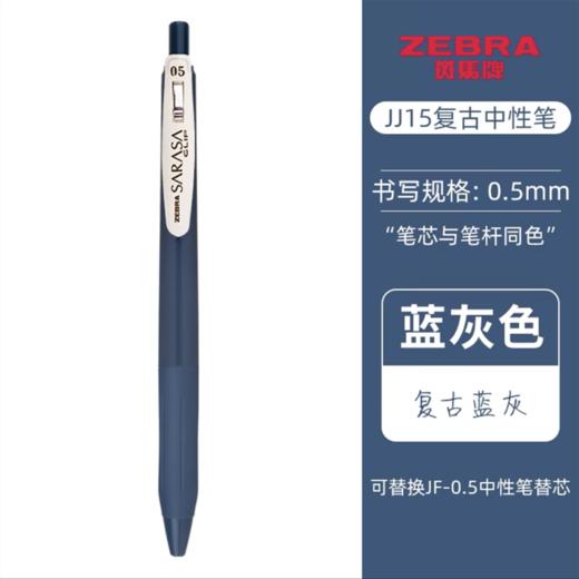 日本zebra斑马JJ15复古笔 SARASA按动中性笔酒红色彩色水笔湖蓝0.5mm 1支 商品图4