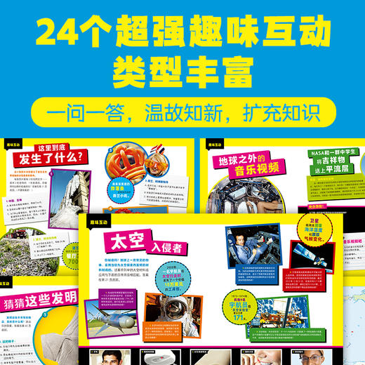 【专属】美国国家地理知识大爆炸全8册6岁+儿童科普百科读物 商品图4