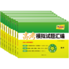 天利38套 2026高考模拟试题汇编（38+10）语文 数学 英语 物理 化学 生物 政治 历史 地理 商品缩略图0