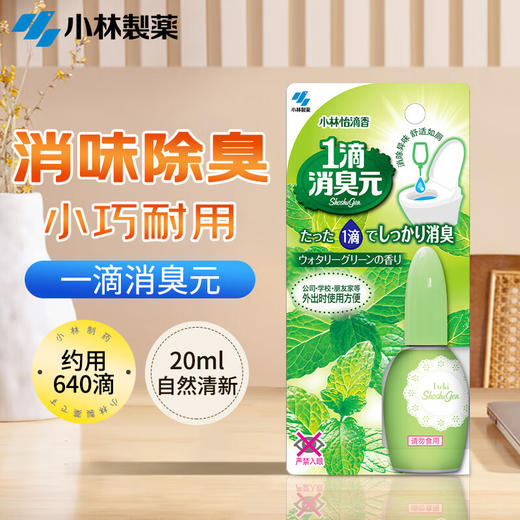 KOBAYASHI小林制药 1滴消臭元厕所马桶除臭味芳香剂 20ml/瓶 商品图5
