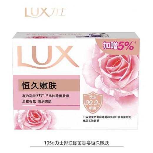 力士香皂系列 105g/块 商品图2