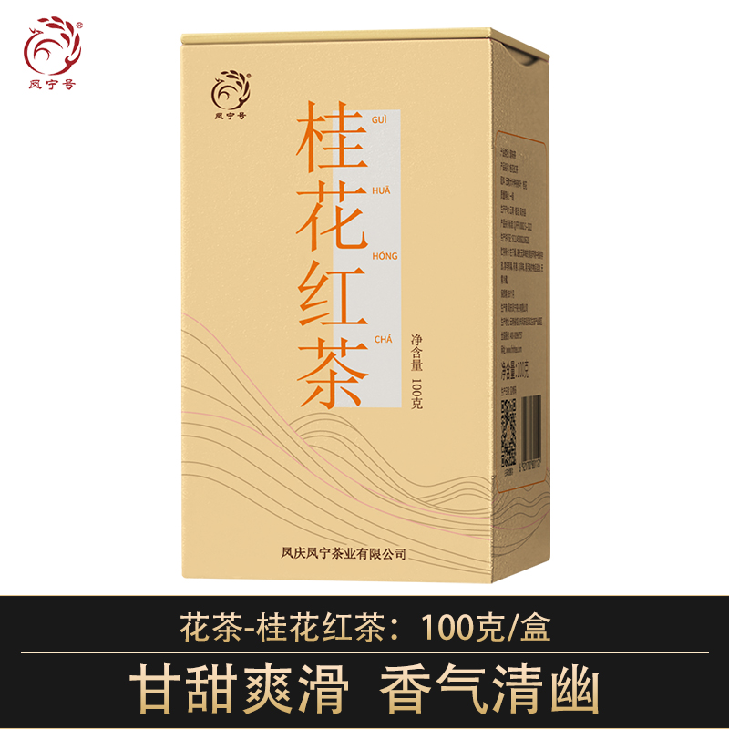 凤宁号花茶【桂花红茶】100克/盒