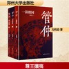 管仲(1-3) 商品缩略图0