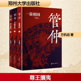 管仲(1-3)