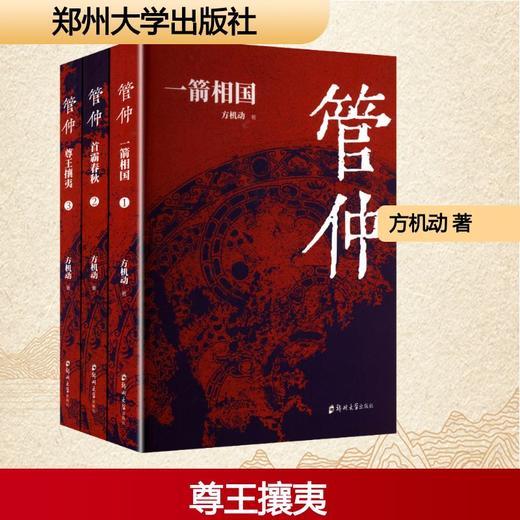 管仲(1-3) 商品图0