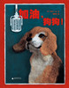 加油，狗狗！ 〔韩〕安胜河/著  职业启蒙 生活科普 创意艺术 日韩绘本  魔法象 广西师范大学出版社 商品缩略图2