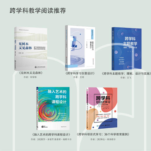 跨学科教学阅读推荐 商品图0