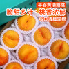 平谷黄油蟠桃礼盒  新鲜采摘  脆甜多汁  桃味浓郁  应季尝鲜 商品缩略图0