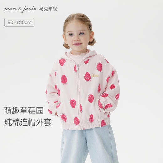 马克珍妮女童小草莓印花连帽外套儿童卫衣宝宝2025秋装新品551612 商品图0