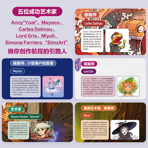 艺术家课堂：动漫创作与职业之路 漫画动漫行业发展个人风格打造经营规划 二次元动漫漫画商业之道 商品图1
