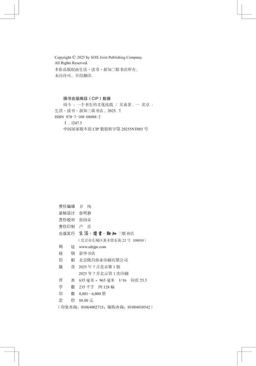 暗斗：一个书生的文化抗战 商品图3