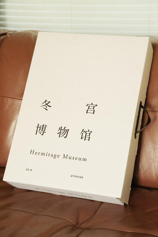 【限时团购】《冬宫博物馆》全球限量典藏版 人类艺术圣殿 赠帆布包1个 商品图6