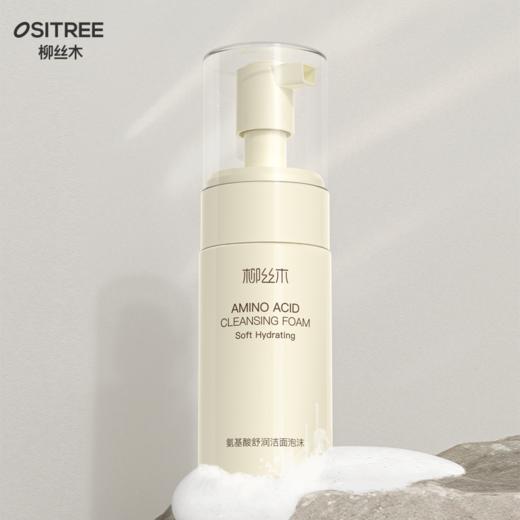 柳丝木氨基酸舒润洁面泡沫绵密细腻清洁温和水润 商品图1