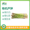 有机芦笋300g 商品缩略图0