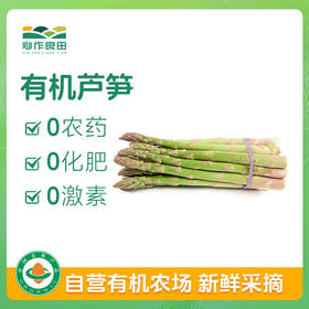有机芦笋300g
