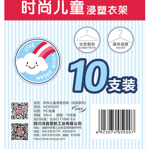 【批发】美丽雅时尚儿童浸塑衣架10支入 商品图11