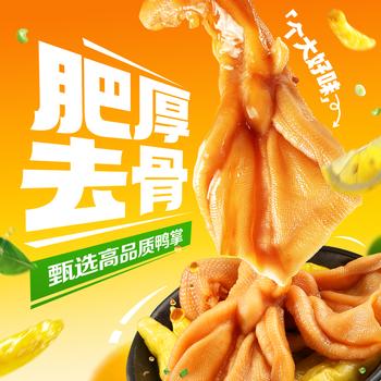 百草味去骨鸭掌泡椒味125g 鸭爪熟食卤味休闲零食零食解馋网红小吃 商品图1