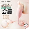 司沃康（SVAKOM）啵啵鸟跳蛋情趣用品远程遥控女生喜欢的小玩具成人女性生理解压 商品缩略图0