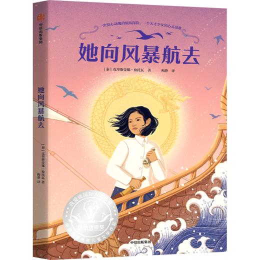 【8-18岁】她向风暴航去+闪闪发光的心愿 商品图1