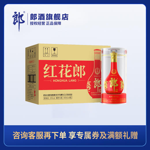 郎酒 红花郎十五（15）53度酱香型白酒 500ml 六瓶整件装【含礼袋】 商品图0