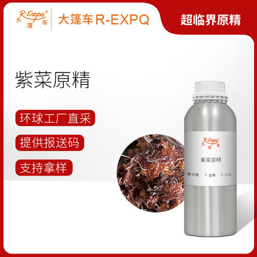 紫菜原精 Porphyra Umbilicalis 印度直采 原料批发芳疗 商品图0