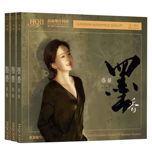 蔡婧 《墨香》专辑唱片HQⅡCD&1:1直刻&1:1黄金直刻 无比传真 商品图9