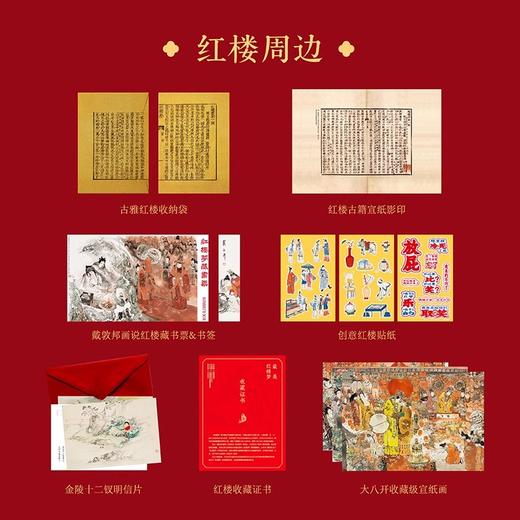 《zui美红楼梦》珍藏礼盒版 商品图5