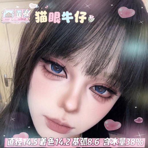 obalen 方盒半年抛【猫眼牛仔】14.5mm 商品图0
