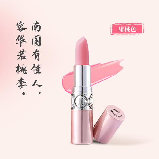 谢馥春 馥彩名媛莹亮唇脂   (绯桃色) 商品图2