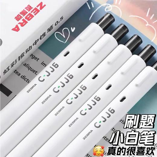 日本zebra斑马中性笔 C-JJ6刷题笔按动黑笔考试笔速干白杆笔黑色油墨 0.5m 1支 商品图1