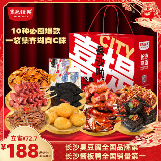 【送礼推荐】黑色经典2025新年定制贺岁礼盒 特产伴手礼商务送礼 商品图0