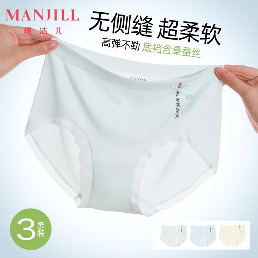 【3条装】熳洁儿 无缝女士内裤超软含桑蚕丝底档中腰包臀24762120 商品图0